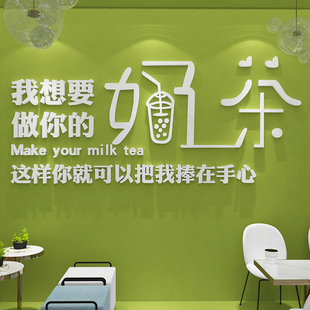 奶茶店背景墙面装 饰贴画立体墙贴收银吧台logo门头店名定制玻璃门