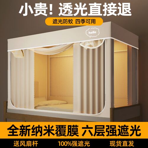 新款强遮光大学生宿舍床帘蚊帐一体式全包寝室上下铺单人床加导轨