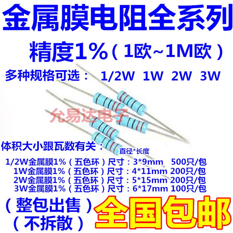 推荐1/2W 1W 2W 3W金属膜电阻1%阻值1K~10K整包卖