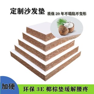 定制椰棕沙发垫替换内芯新型护腰加硬加厚坐垫实木红木垫子老人用