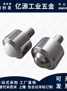 BCBH50钢珠滚轮牛眼外螺纹C-BCBE 10 20万向球BCS120怡合达米思米