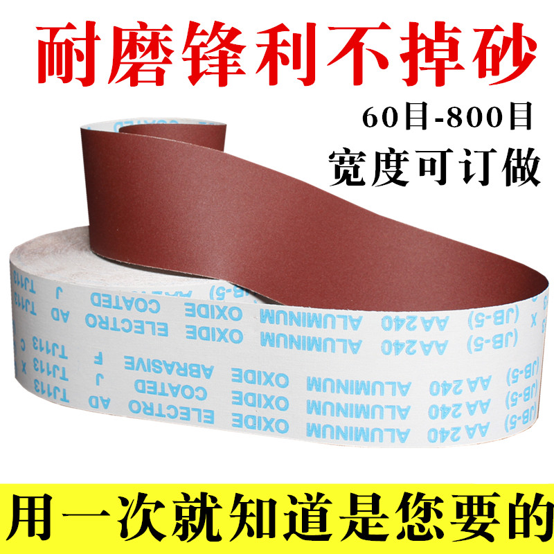 5寸砂带手撕砂布卷砂带软砂砂带条木工家具金属抛光打磨砂纸