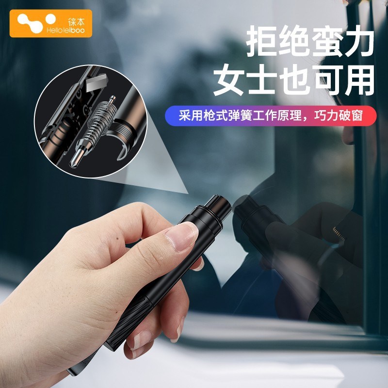HELLOLEIBOO/徕本紧急应急A破窗器多功能轻松按压撞针式救生安全