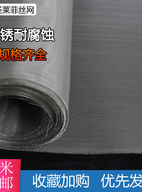 304不锈钢网过滤网筛网片50-100细目纱网工业编织网不锈钢丝网