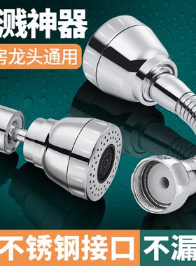 厨房水龙b头防溅家用自来水过滤嘴增压喷头通用万向延伸器接头