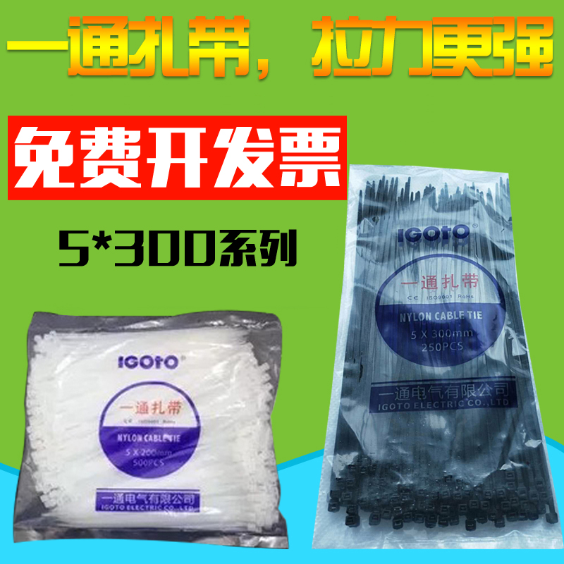 一通自锁式尼龙扎带5*300mm勒死狗扎带一拉得塑料扎带线束捆扎带