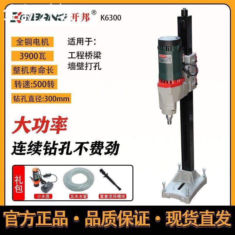 新款海能麦得堡空调6300打孔台式工程钻机3900瓦水钻机头支架新品