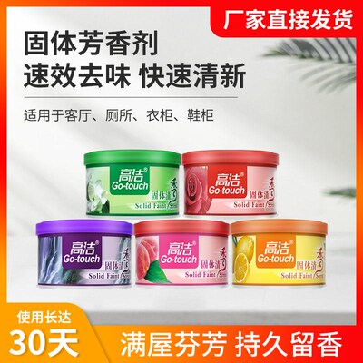 高洁空气清新剂厕所除臭香薰膏持久留香内卧室固体清香卫生间新款