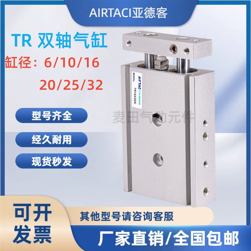 亚德客双轴双杆气缸TR6/TR10/TR16X20X30X40X50X60X70X80X90X100S