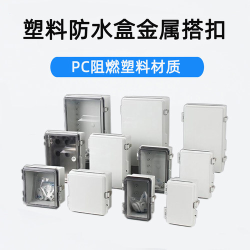 300*200*1k30金属卡扣防水盒翻盖PC阻燃塑料控制箱户外电气接线盒