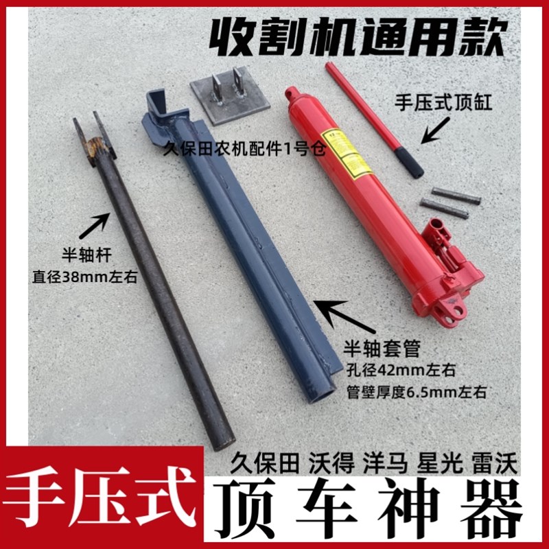 久保田沃得雷沃洋马收割机手压式顶车神器千斤顶油缸顶缸半轴套管