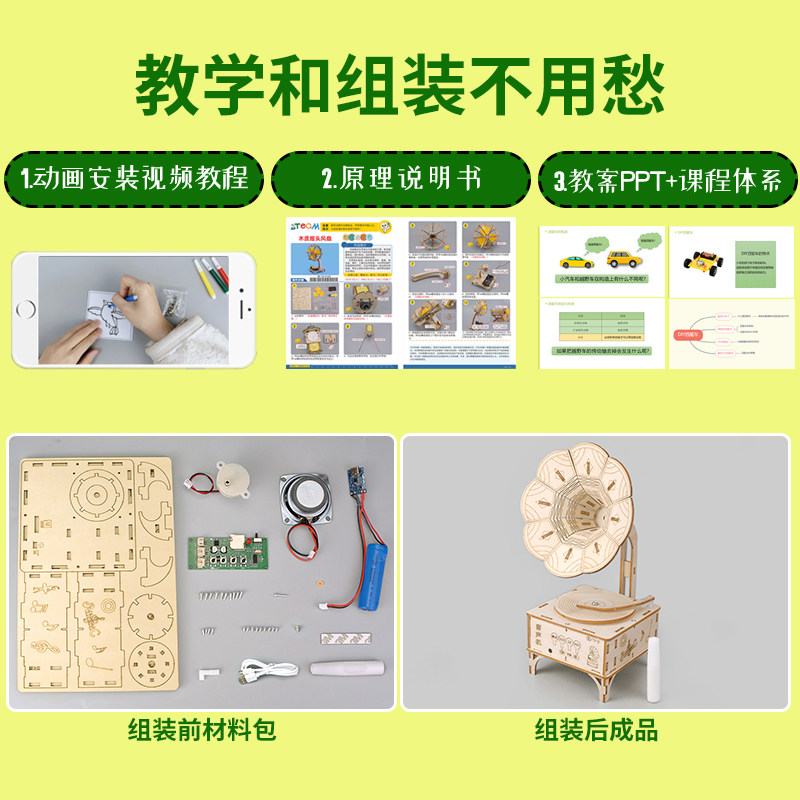 速发DIY留声机科技制作小发明科学小实验套装可连接蓝牙手工作品