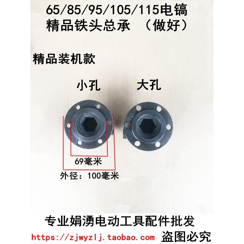65A大电镐铁头65/85/95/105/115电镐喇叭口铁头帽单用大电镐配件