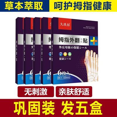 急速发货大拇指外翻专用贴母指外翻矫正器纠正脚趾重叠防磨脚骨变