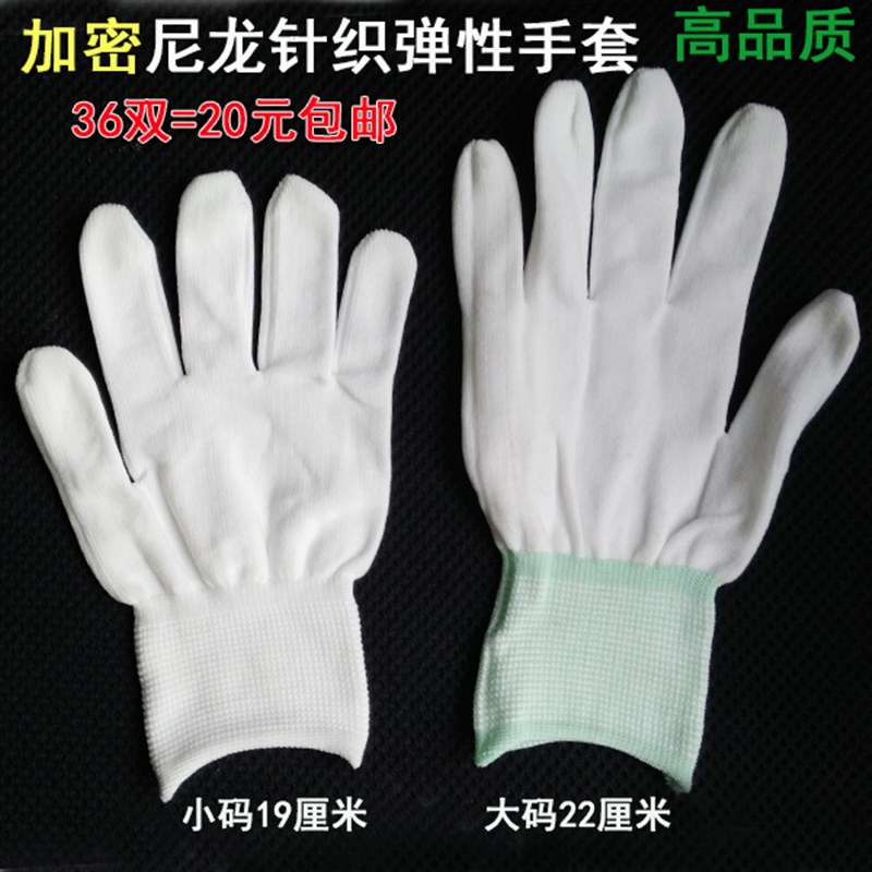 加密薄款尼龙白手套 劳保弹力开车透气礼仪工作耐S磨 无尘作业手