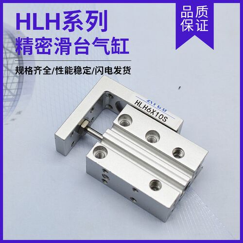 亚德客型滑台气缸HLH6/10X5X10X15X20X25X30X40X5W0X60-S侧轨