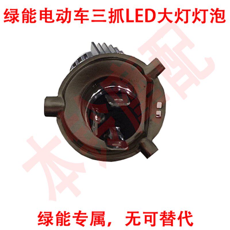 绿能电动车LED大灯泡 LED大灯 绿能电动车龟王大灯 欧迪LED灯泡