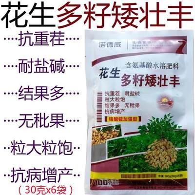 花生叶面肥花生多籽矮壮丰抗重茬耐盐硷结果多粒大粒饱抗病增产