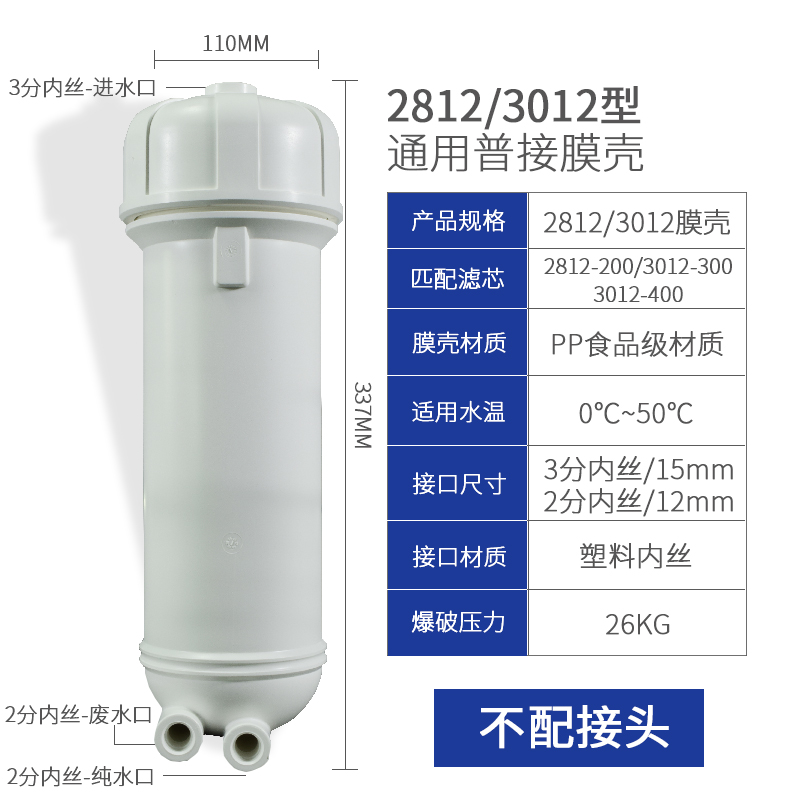 反渗透RO膜壳快接2分3分50g75g100G纯水机净水器通用配件1812膜壳