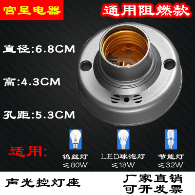 .声灯控开关光座 感应延时声控开关 楼道 leMd节能灯头E72螺口罗.