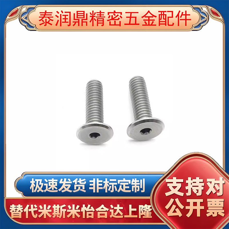超短头内六角螺丝 极低头螺钉CBSS2/2.5/3-4/5/6/8/10/12/16
