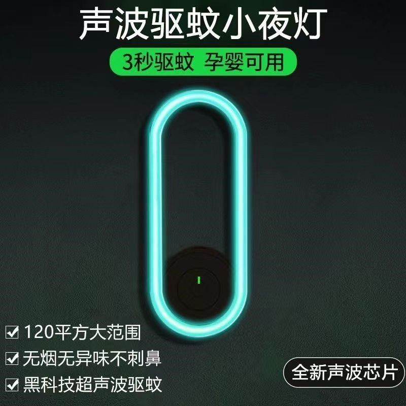光波驱蚊神器室内超声波驱蚊器小夜灯声波蚊子克星家用电子蚊香灯