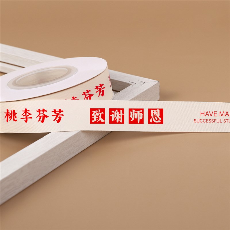 鲜花丝带教师节礼物礼o盒包装彩带生日蛋糕装饰绑带diy蝴蝶结材料