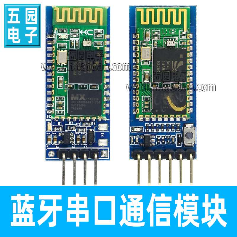 推荐蓝牙串口通块主机从信互传机片C06机单无模线透H传HC05