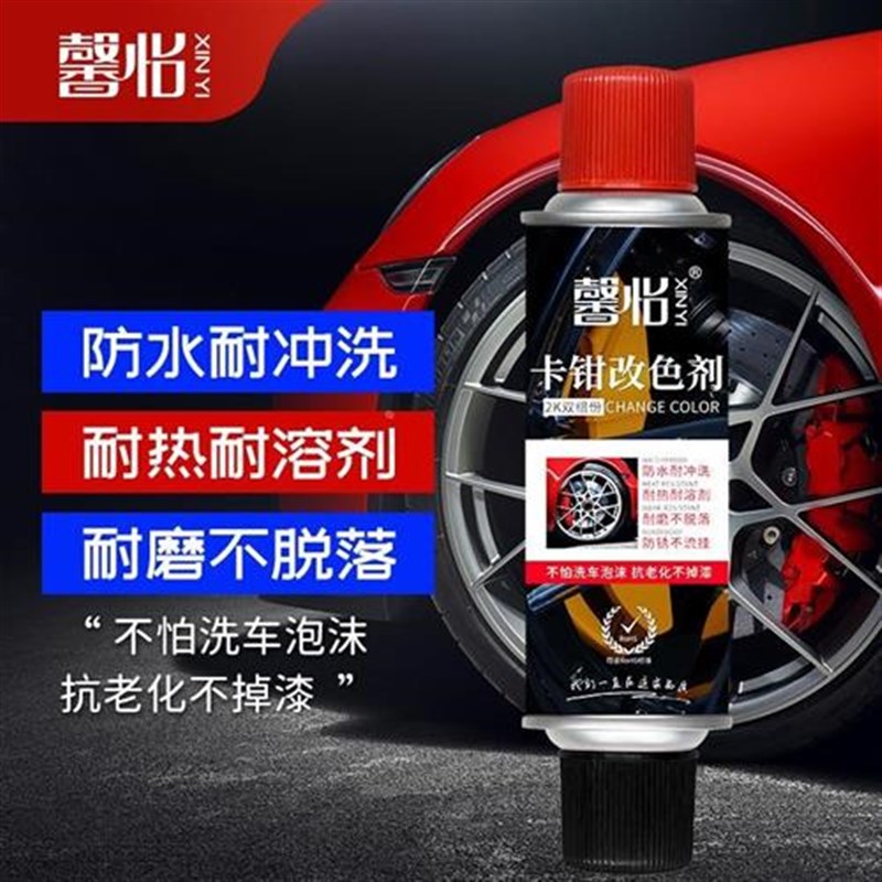 汽车卡钳喷漆g摩托刹车钳漆防锈耐溶剂耐冲洗高温漆卡钳改色