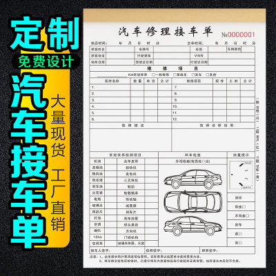 修理厂接车单4S店汽修接待保养施工报价单据修车报修服务表二联定