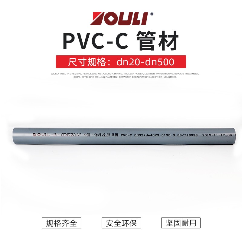 佑利cpvc管道 pvc-c管子塑料管硬 抗腐蚀dn15 dn20 dn50 PVC管子