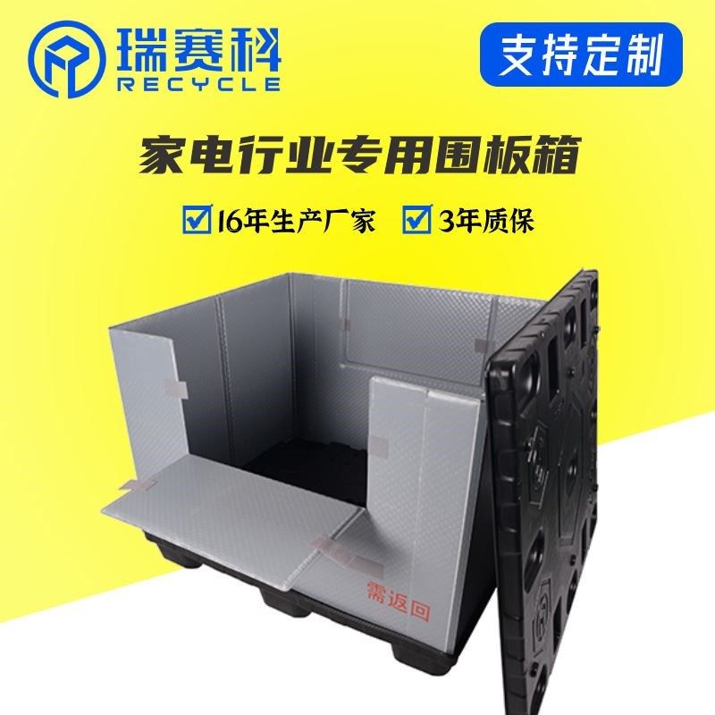 生产家电围板箱 家电配件围板箱 家电配件运输围板箱,橡塑材料及制品,塑料盒/塑料箱/塑料柜,淘宝优惠券,粉丝福利购,淘宝优惠卷