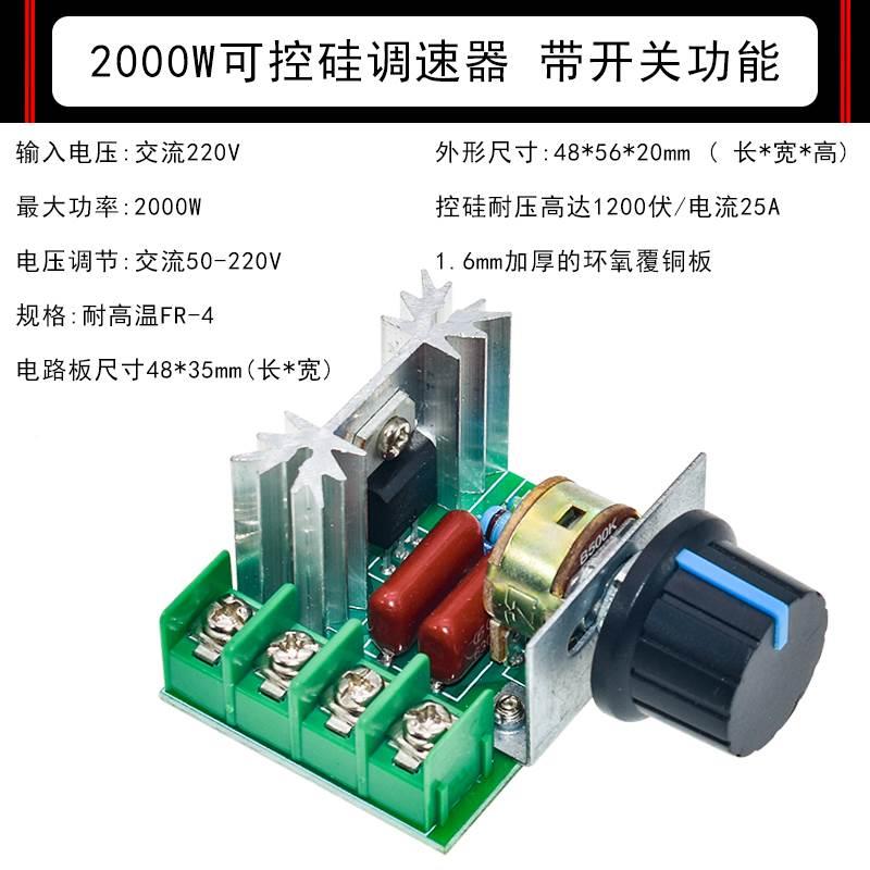 2000W控可硅调k器220V 速温电机大功率电子调压器 调光调ZDA 电子元器件市场 晶闸管/可控硅 原图主图