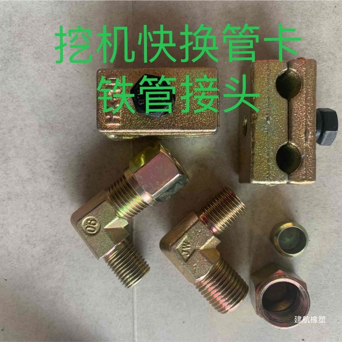 挖机快速连接器管夹 管接头 快换管卡 机械改液压管路配件