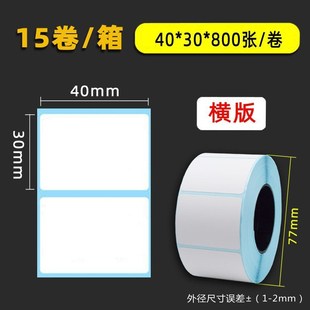 打印机 100x100不干胶条码 优质热敏标签纸60