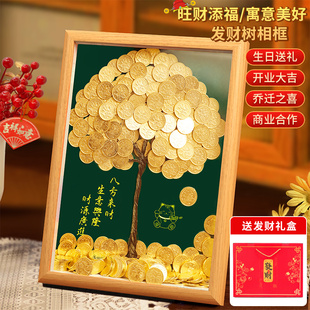 硬币发财树相框diy材料包5毛金色招财树金钱手工摇钱树摆件开业