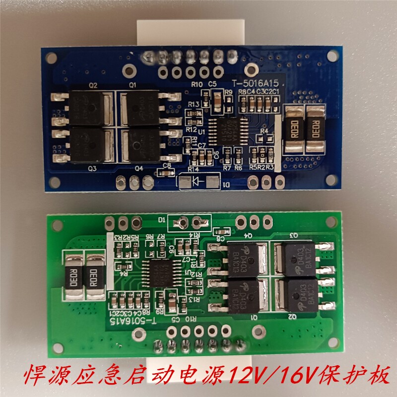 新品悍源汽车应急启动电源充电保护板12v16v24v楷力X电线路板小零