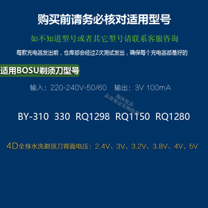 网红适用BOSU/SHAVER电动剃须刀BY310 330 1298 1280RQ1150充电器