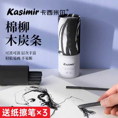 速发棉柳木炭条美术生专用卡西米尔写字可弹灰碳条素描炭笔粗中细