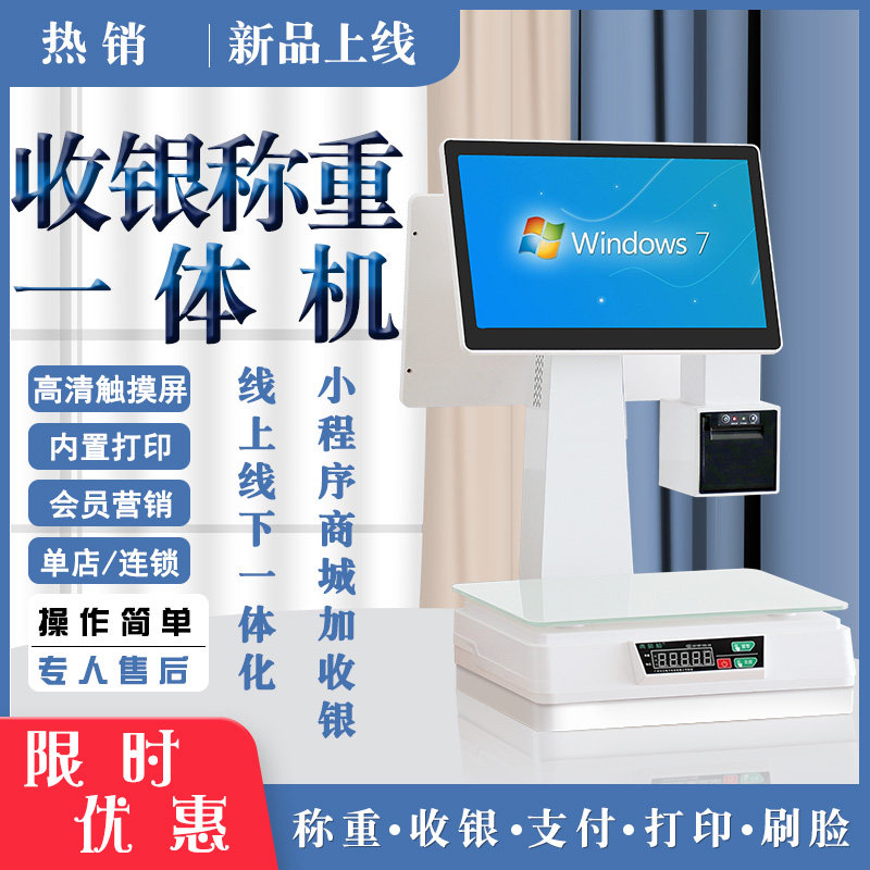 收银称重一体机双屏水果店麻辣烫零食卤味生鲜超市便利店AI智能秤