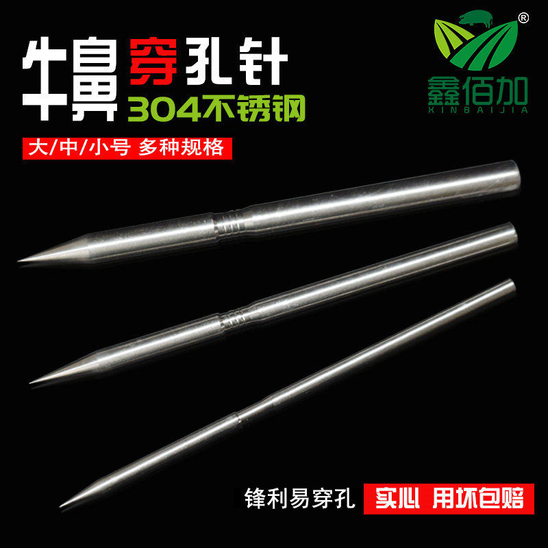 保真速发牛鼻穿孔针304不锈钢牛鼻针牛鼻l绳工具针穿牛鼻孔神器牛