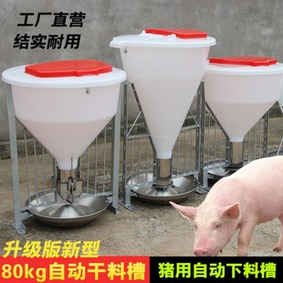 80公斤干猪料槽猪用自动料槽下料器粗桶细桶食槽育肥猪料槽