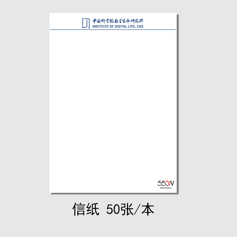 流浪地球550W中国科学u院数字生命研究所信纸稿纸信笺草稿纸专用-封面