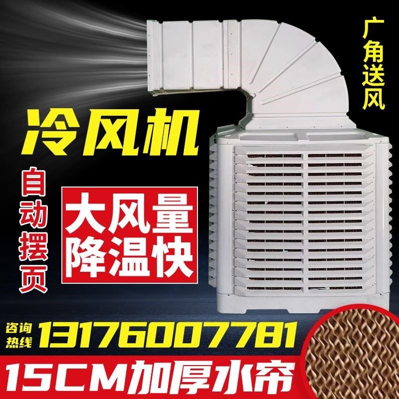大风量变频工业冷风机 水空调水冷养殖车间工厂移动冷风扇 冷风机