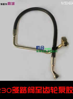 高压胶管R35 R30 30N多路阀 齿轮泵胶管 N150-604000-000