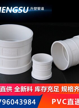 pvc排水直通250 白色管箍 直接接头315排水管直通接头下水配件400