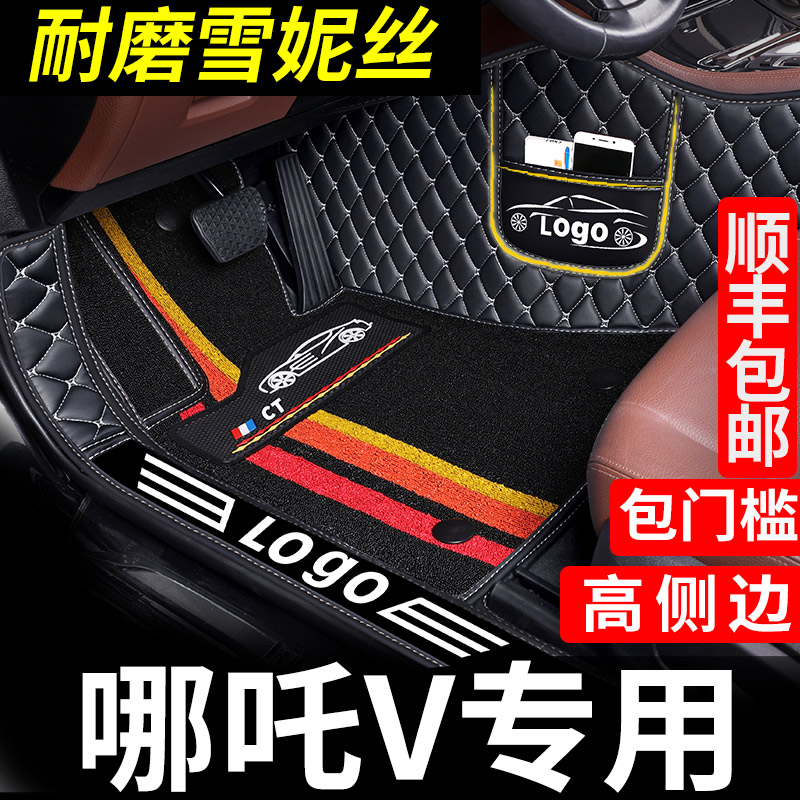 哪咤v专用脚垫全包围哪吒汽车专用改装内饰用品装饰全包360地毯式