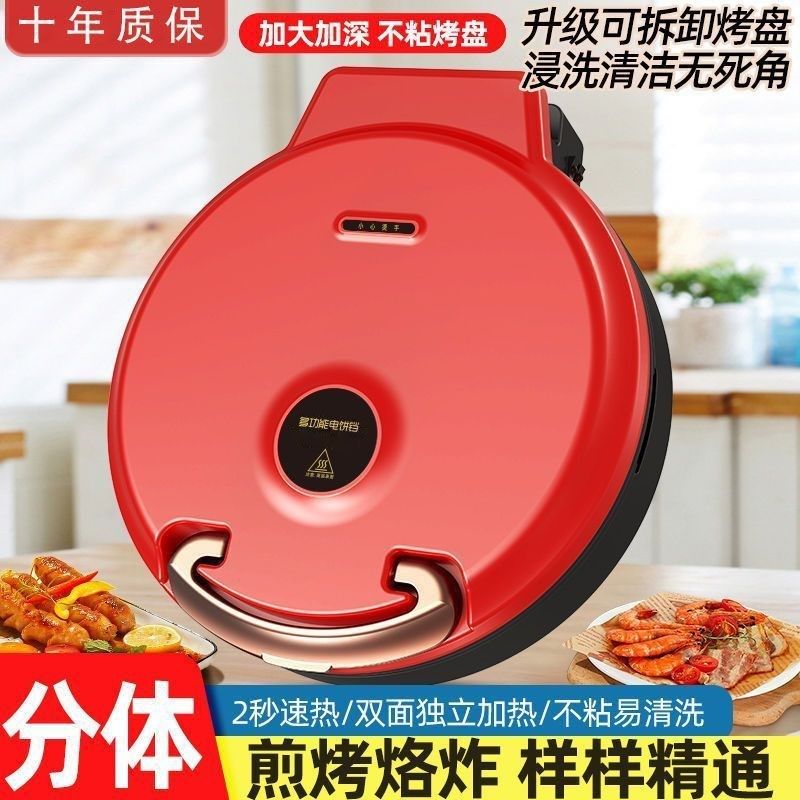 分体电饼铛可拆洗加深家用双面加热烙饼机薄饼机加大电饼档煎烤机,畜牧/养殖物资,特种养殖设备,淘宝优惠券,粉丝福利购,淘宝优惠卷