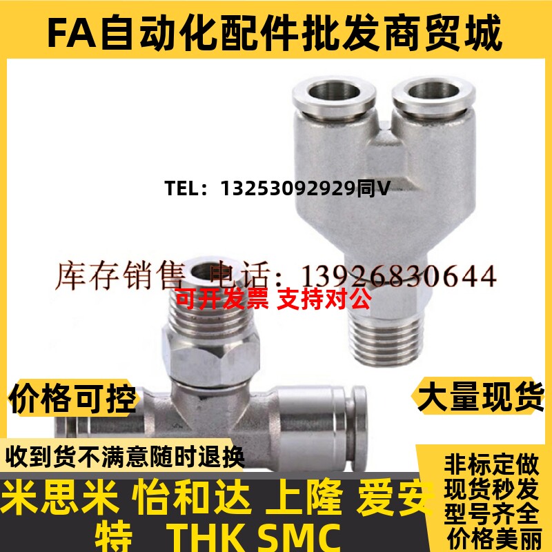 J-XYC11 hJ-XYC16 怡合达不锈钢SUS304快插接头 T型三通接头/Y型,包装,包裹袋/编织袋,淘宝优惠券,粉丝福利购,淘宝优惠卷