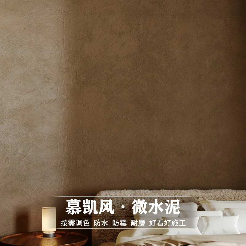 微水泥艺术漆墙面漆仿清水墙地面一体漆质感肌理漆水泥漆艺术涂料